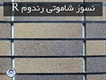 آجر نسوز شاموتی رندوم اصفهان - صنایع آجر اصفهان